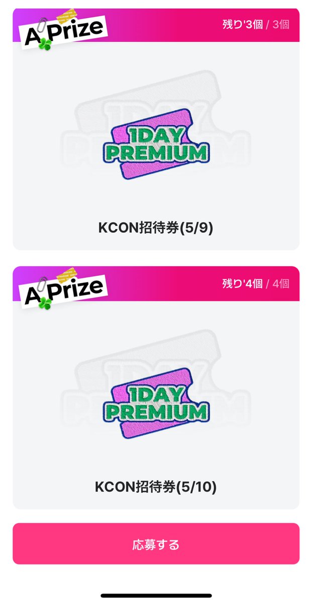 KCON JAPAN 2025 オンラインくじ EXPRESS / FASTPASS 景品 ・A賞 KCON