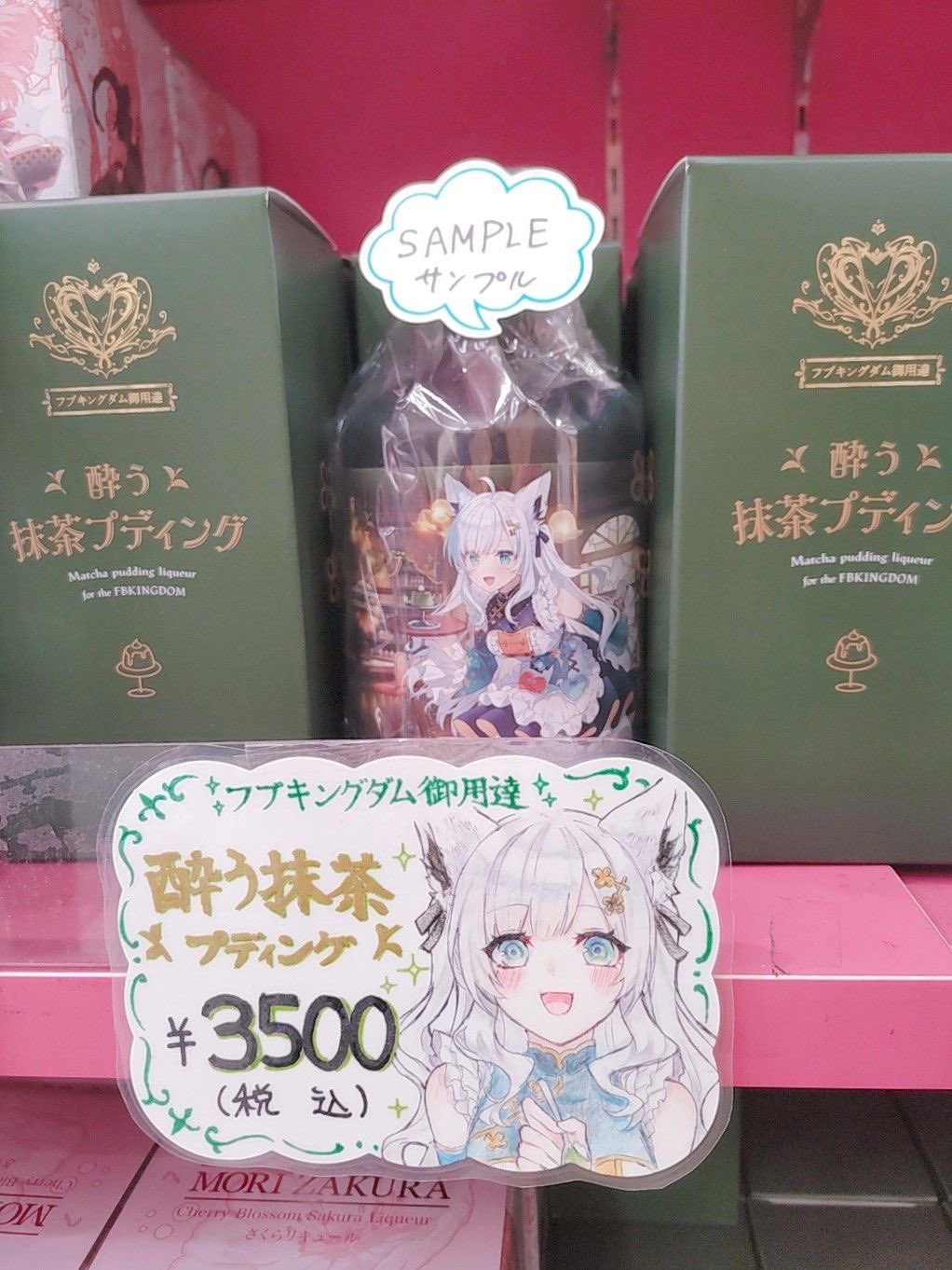 フブキングダム御用達 酔う抹茶プディング」、3月21日受注開始