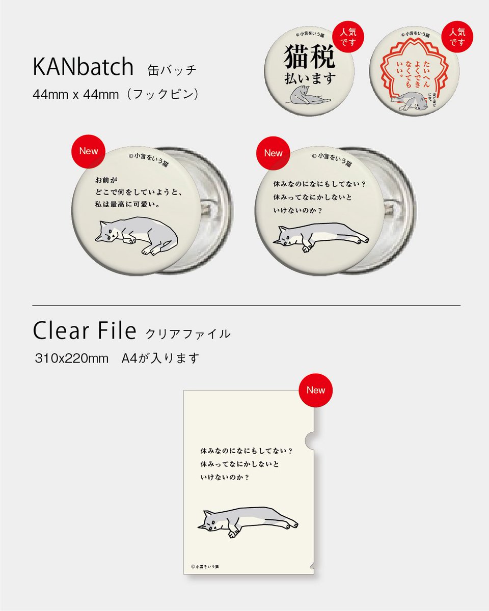 【 お知らせ/小言をいう猫のお店オープン 】特典ステッカー付き
GWいかがおすごしでしょうか。
さて、4月分デザインの不定期ネットストア「小言をいう猫のお店」を【本日4/28(月) 20時より】オープンいたします。
水曜日までの3日間限定ですのでぜひ。
