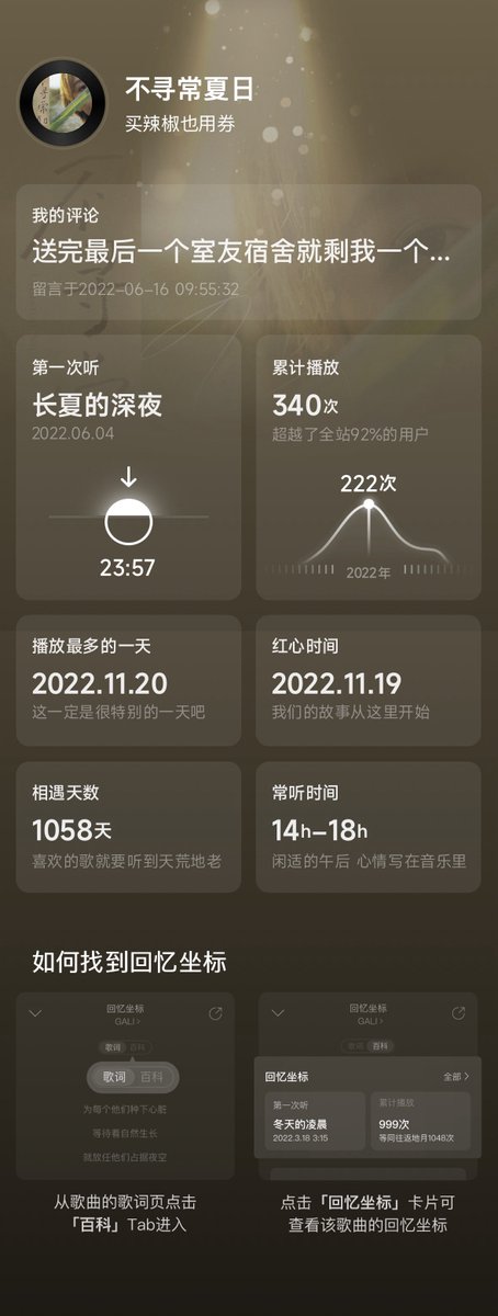 喜欢网易云这个功能，可以把我的思绪带回到过去的时光中，记忆中和歌曲相关的片段也能逐渐浮现，让我短暂忘记现在的压力 https://t.co/X5OO2sPwee