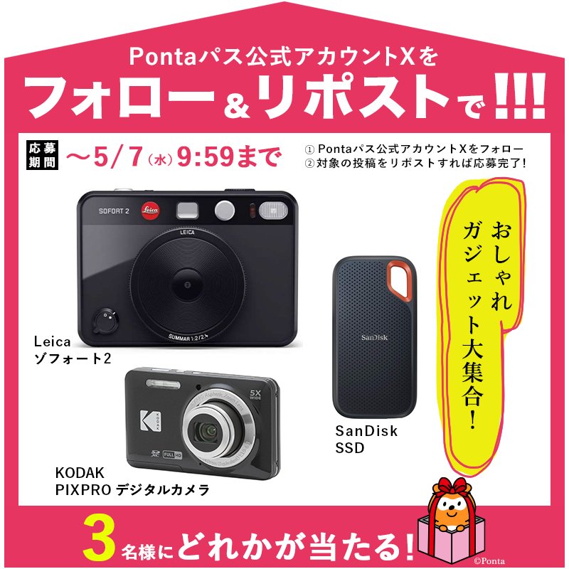 smartpass_au's tweet photo. ＼届いてからのお楽しみ！／
抽選で【合計3名様】に何かが当たる🎁❣️

応募方法
1️⃣@smartpass_auをフォロー
2️⃣この投稿をリポスト(引用も🆗)

応募〆切
5/7(水)9:59迄

👇画像の中のどれかが当たる🎁

特集ではGW期間中におすすめの街ブラ＆公園を紹介！
外出気分を上げて春を満喫しよう🍀🌸