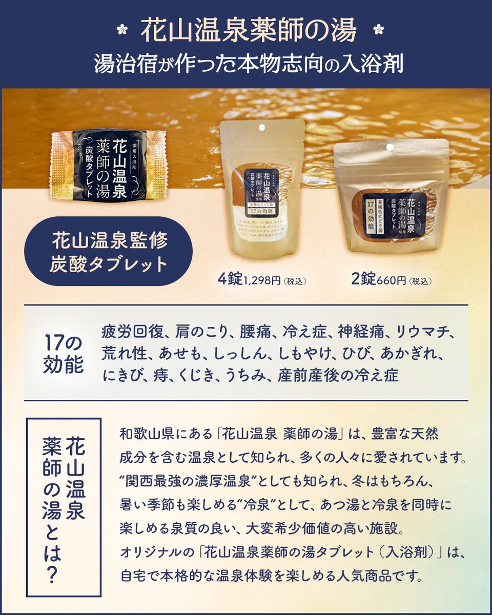 🎉本日から2日間配布❣️／ 知る人ぞ知る #和歌山 の名湯｢#花山温泉
