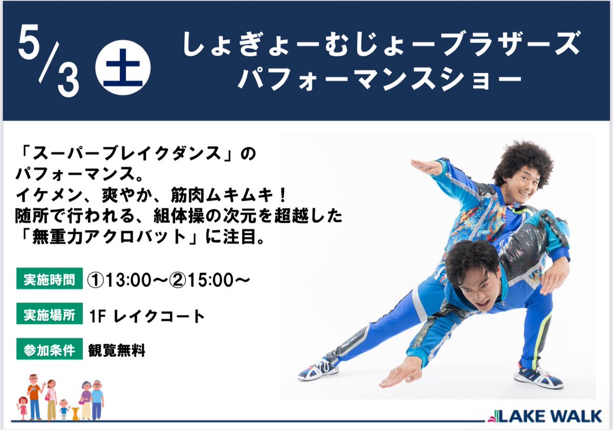 今週土曜日は長野県の

「レイクウォーク岡谷」

にてパフォーマンス！
ゴールデンウィーク楽しみましょう！

13時〜
15時〜
2ステージです！