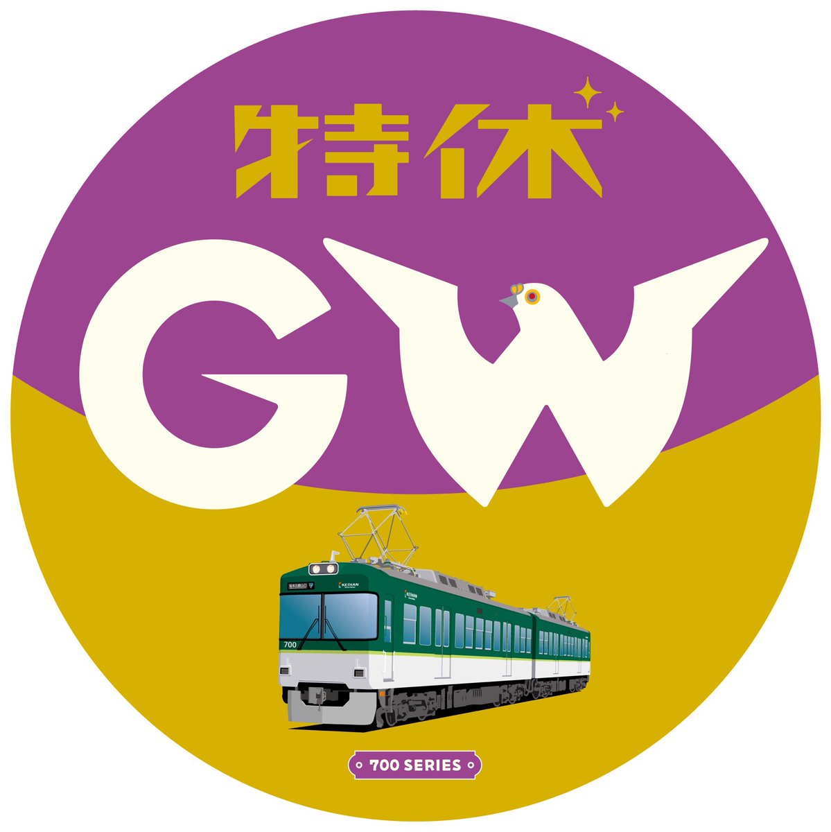 いよいよゴールデンウイーク！ 今日から記念ヘッドマークも掲出します