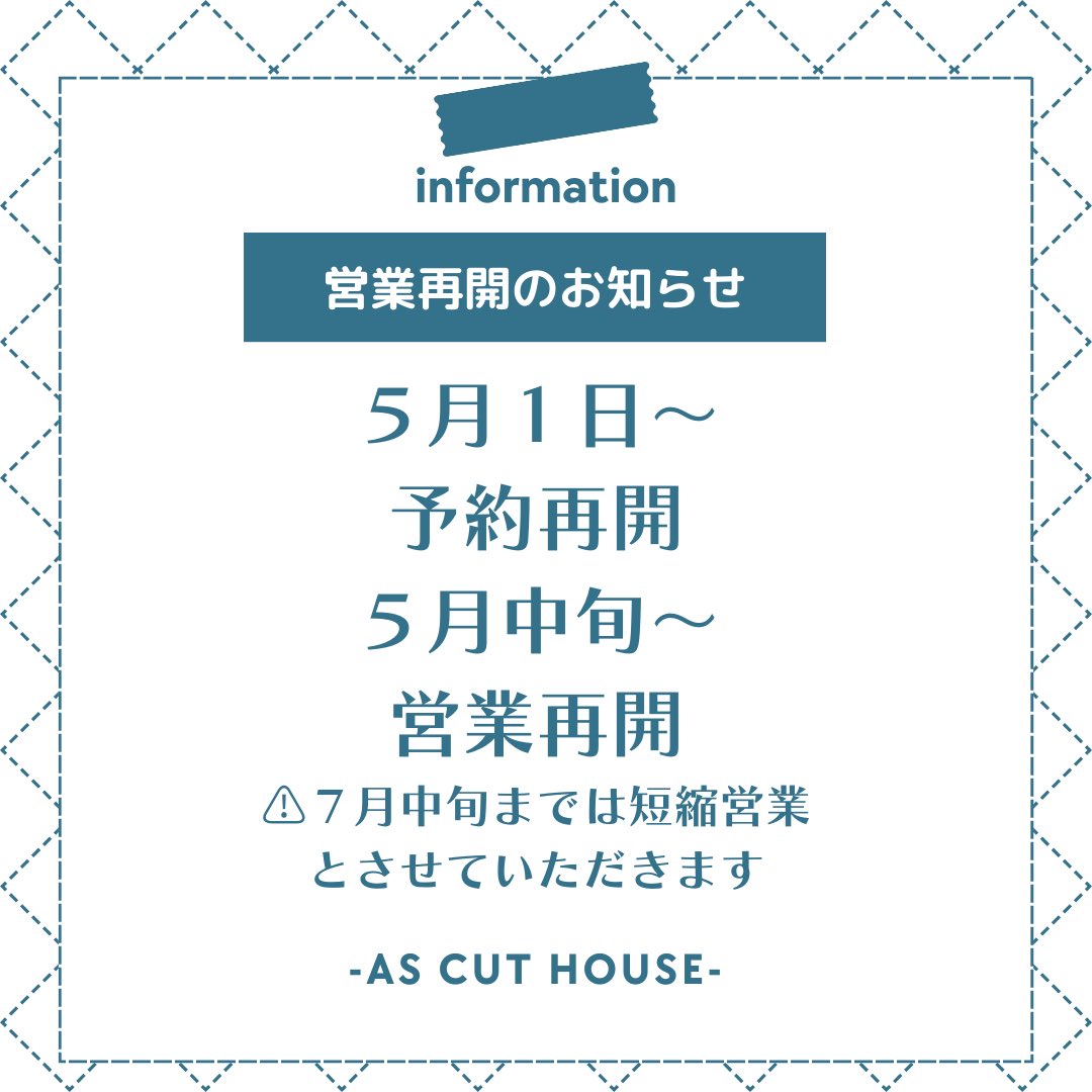 ascuthouse's tweet photo. 5月から少しずつお店を再開させていただきます。
どうぞよろしくお願い致します🙏✨ https://t.co/x09CnpC3zg