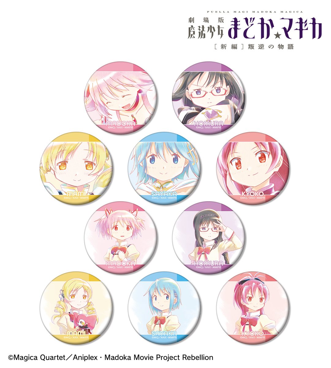 予約開始】『劇場版 魔法少女まどか☆マギカ[新編]叛逆の物語』より