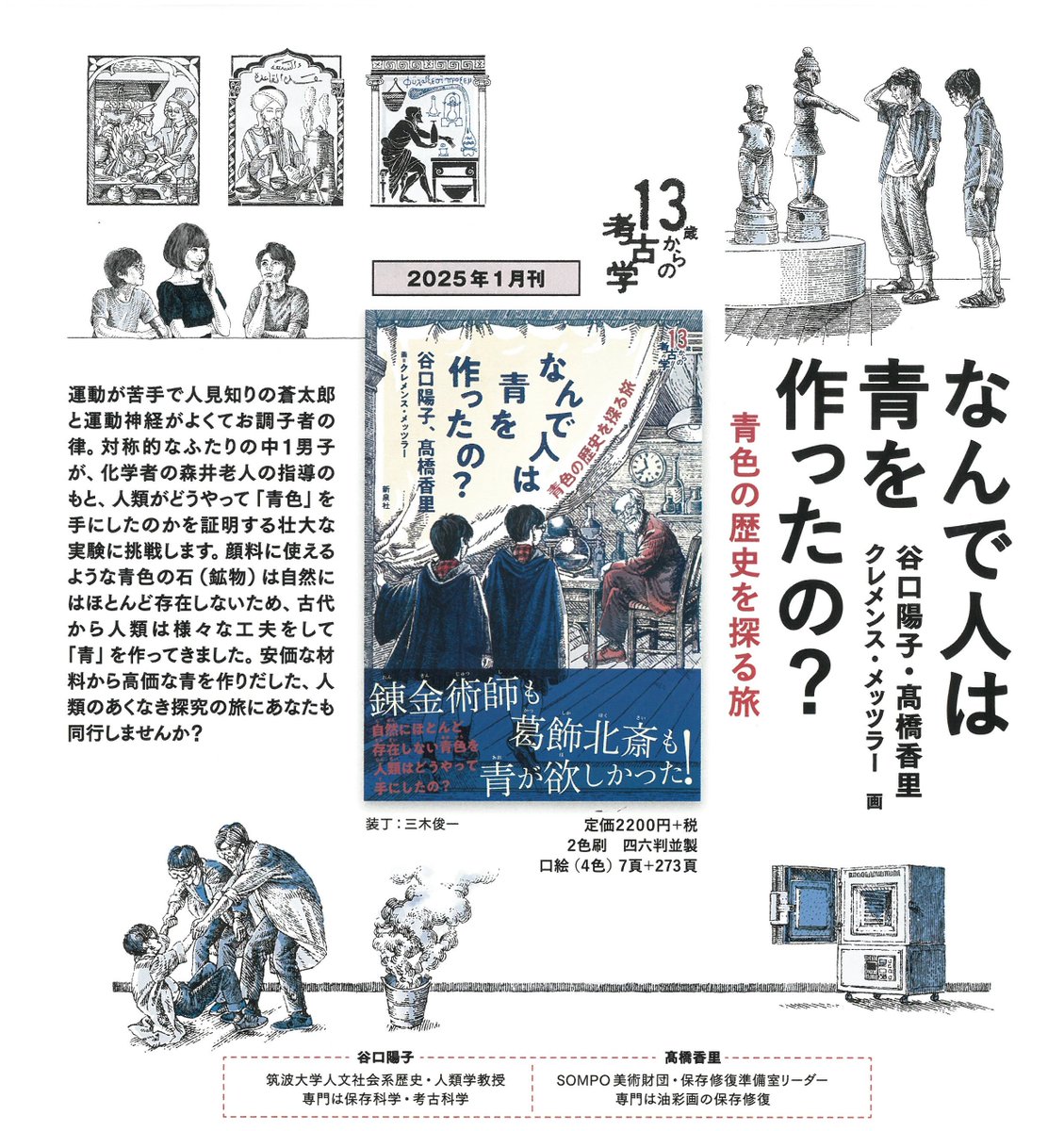 新泉社 (@shinsensha) / X 新泉社 (@shinsensha) / X