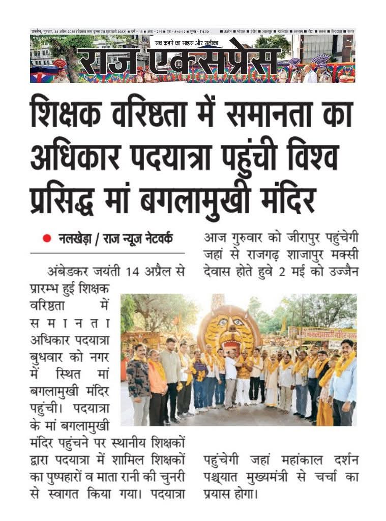 हमारे यशस्वी लोकप्रिय मुख्यमंत्री जी से निवेदन है कि मप्र में सबसे अधिक शोषित पीड़ित सेवानिवृत्त व दिवंगत शिक्षकों के आश्रित है, अधिकारियों ने नियम विरुद्ध 3 लाख शिक्षकों की नियुक्ति दिनांक बदल दी जिससे बुढ़ापे में दर दर की ठोकरें खा रहे हैं 
<a href="/DrMohanYadav51/">Dr Mohan Yadav</a> 
<a href="/CMMadhyaPradesh/">Chief Minister, MP</a>