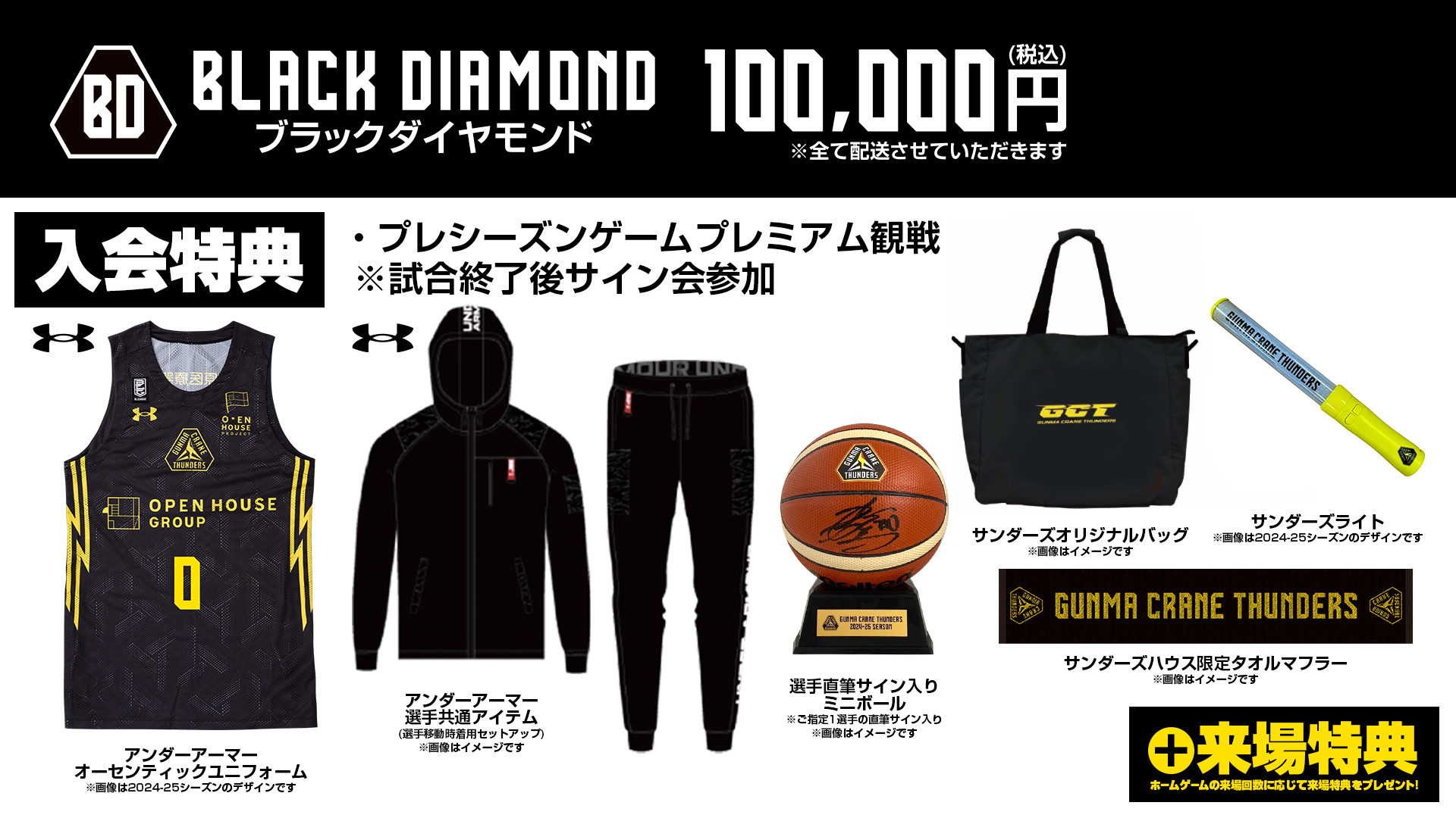 ブラックダイヤモンド特典 群馬クレインサンダーズ 群馬クレインサンダーズ on X: 