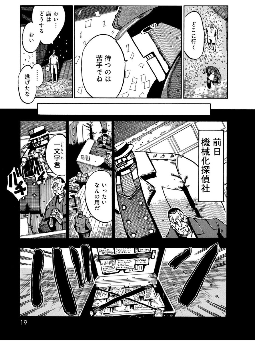 大昭和怪人伝 「幻影軍人06号」(3/6) 
