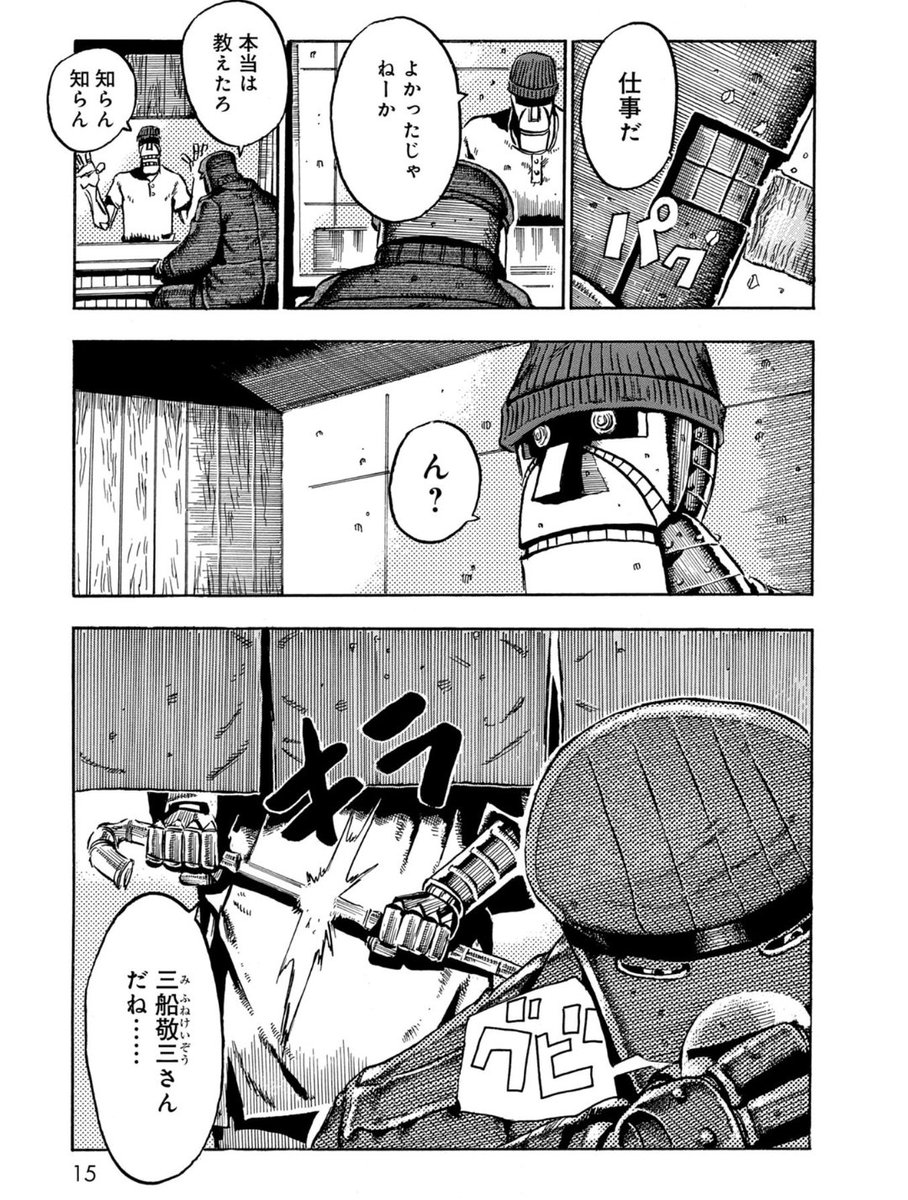 大昭和怪人伝 「幻影軍人06号」(2/6)
大昭和怪人伝 は各電子書籍サイトで77円で発売中!
読後には評価でも…電子は(★)だけでも大丈夫です。

(Amazon)はこちら!
【大昭和怪人伝】
https://t.co/frcLABVAms 