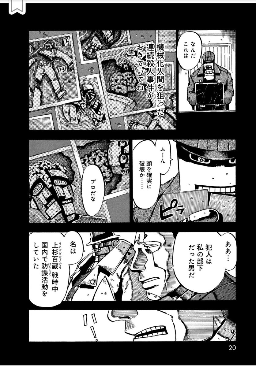 大昭和怪人伝 「幻影軍人06号」(3/6) 