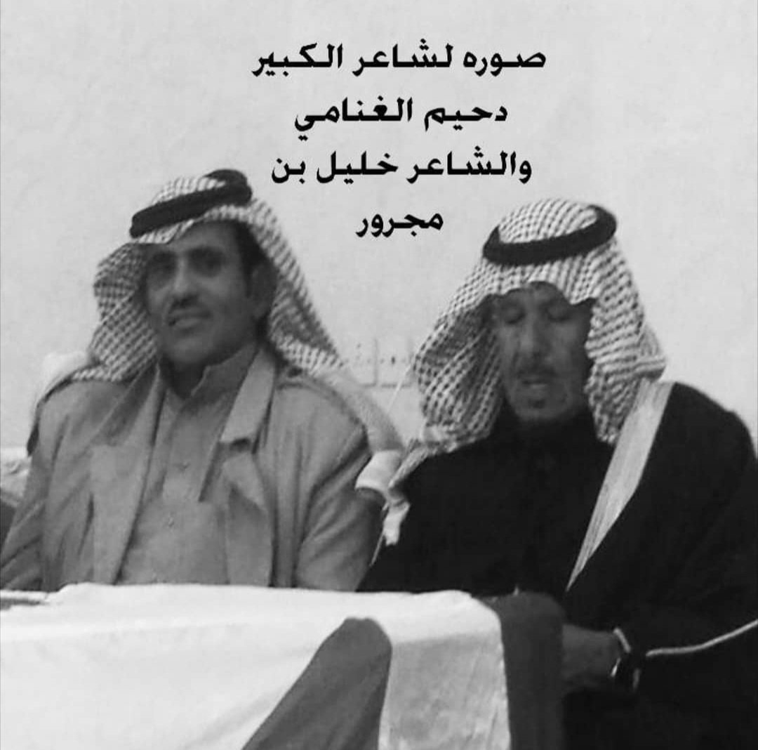 انتقل الي رحمه الشاعر الكبير #دحيم_الغنامي
اللهم اغفر له وارحمه واسكنه فسيح جناتك