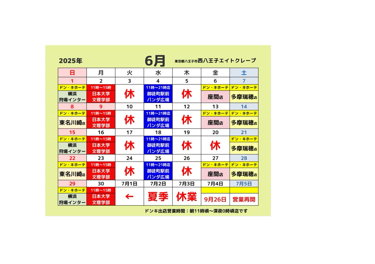 eight90p's tweet photo. 毎度ありがとうございます。
５月と６月のスケジュール完成いたしました
お待ちしてます https://t.co/T23jQh9K4A