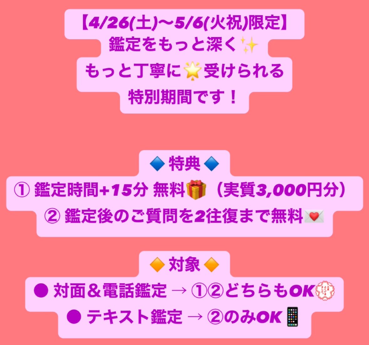 hsym_usaco's tweet photo. ＼GW限定キャンペーン／
＼2日目のお知らせです🎉✨／

🉐【4/26(土)～5/6(火祝)限定】🉐
鑑定をもっと深く✨
もっと丁寧に🌟受けられる
特別期間です！🔮

⬇️ご予約・鑑定メニューはこちらから⬇️
https://t.co/CbaT1LCO7Y

鑑定前のご質問・お問い合わせも
お気軽にDMくださいませ😊💌💭 https://t.co/0Hfp6JTrlm