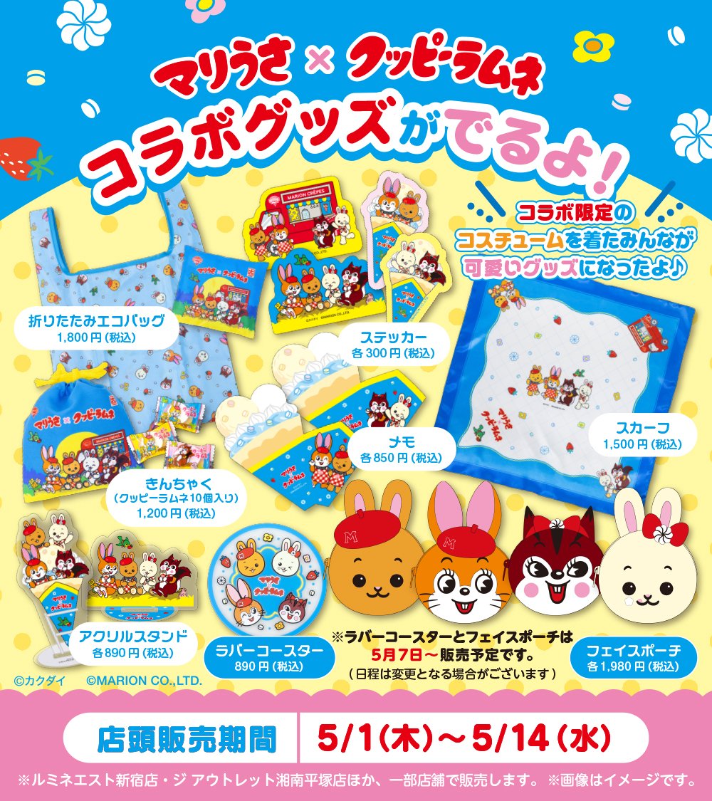 マリうさ🍓マリオンクレープ公式キャラクター (@mariusa_marion) / X マリうさ🍓マリオンクレープ公式キャラクター (@mariusa_marion) / X