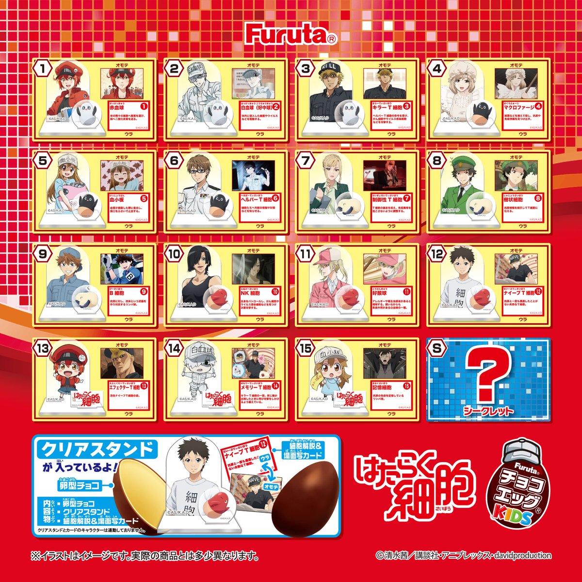 新商品情報】チョコエッグキッズ #はたらく細胞 が5月12日より順次発売