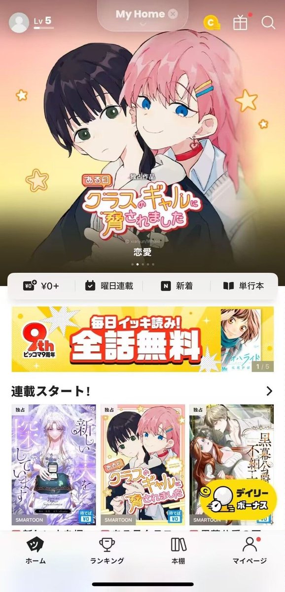 绿胁在piccoma上啦，封面真的好可爱❤️❤️❤️