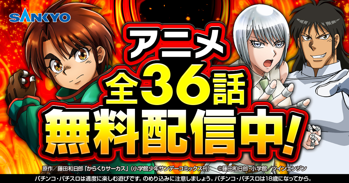 からくりサーカス1~36