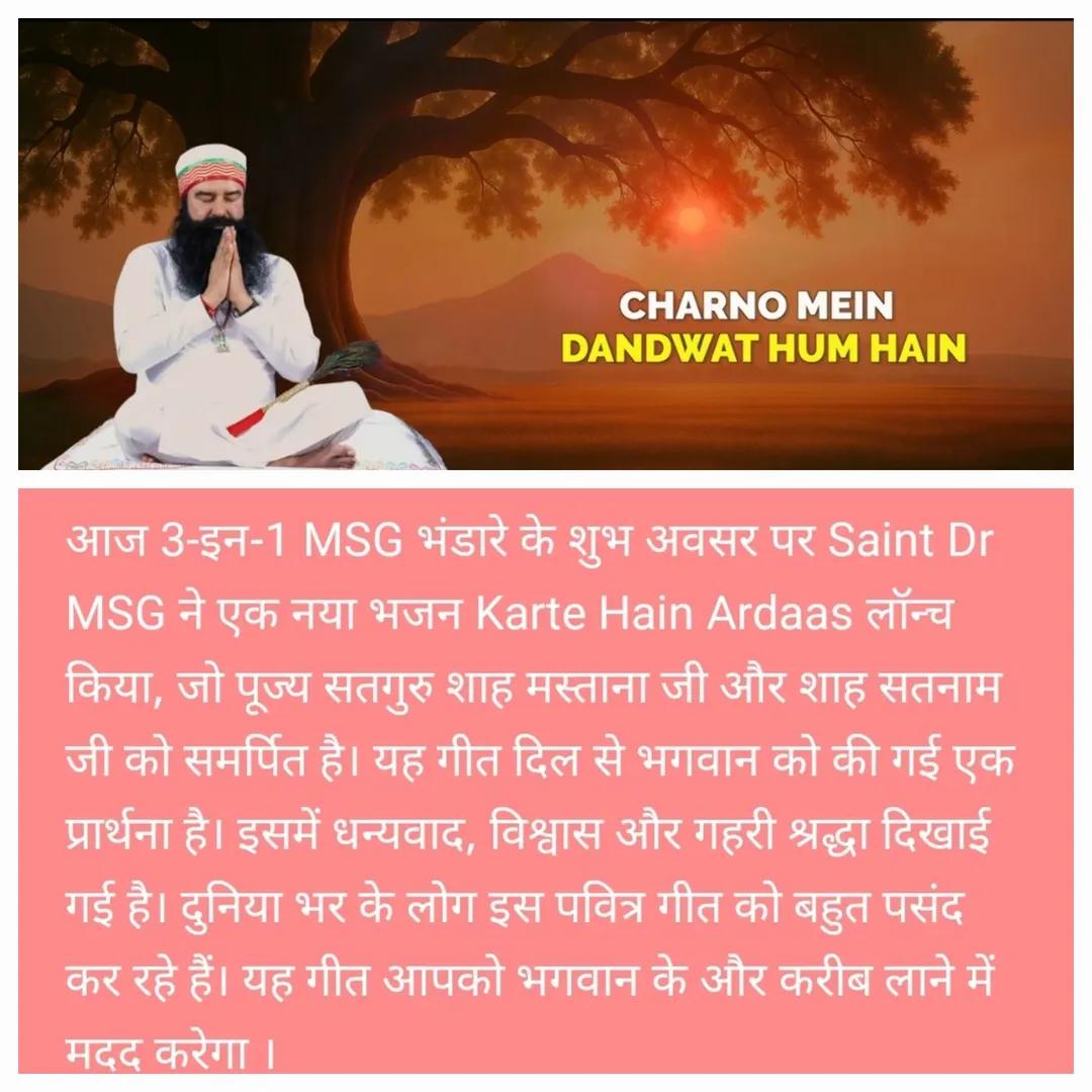 3-इन-1 MSG भंडारे के शुभ अवसर पर Saint Dr MSG ने एक नया भजन #KarteHainArdaas लॉन्च किया, जो पूज्य सतगुरु शाह मस्ताना जी और शाह सतनाम जी को समर्पित है। यह गीत दिल से भगवान को की गई एक प्रार्थना है। दुनिया भर के लोग इस पवित्र गीत को बहुत पसंद कर रहे हैं।