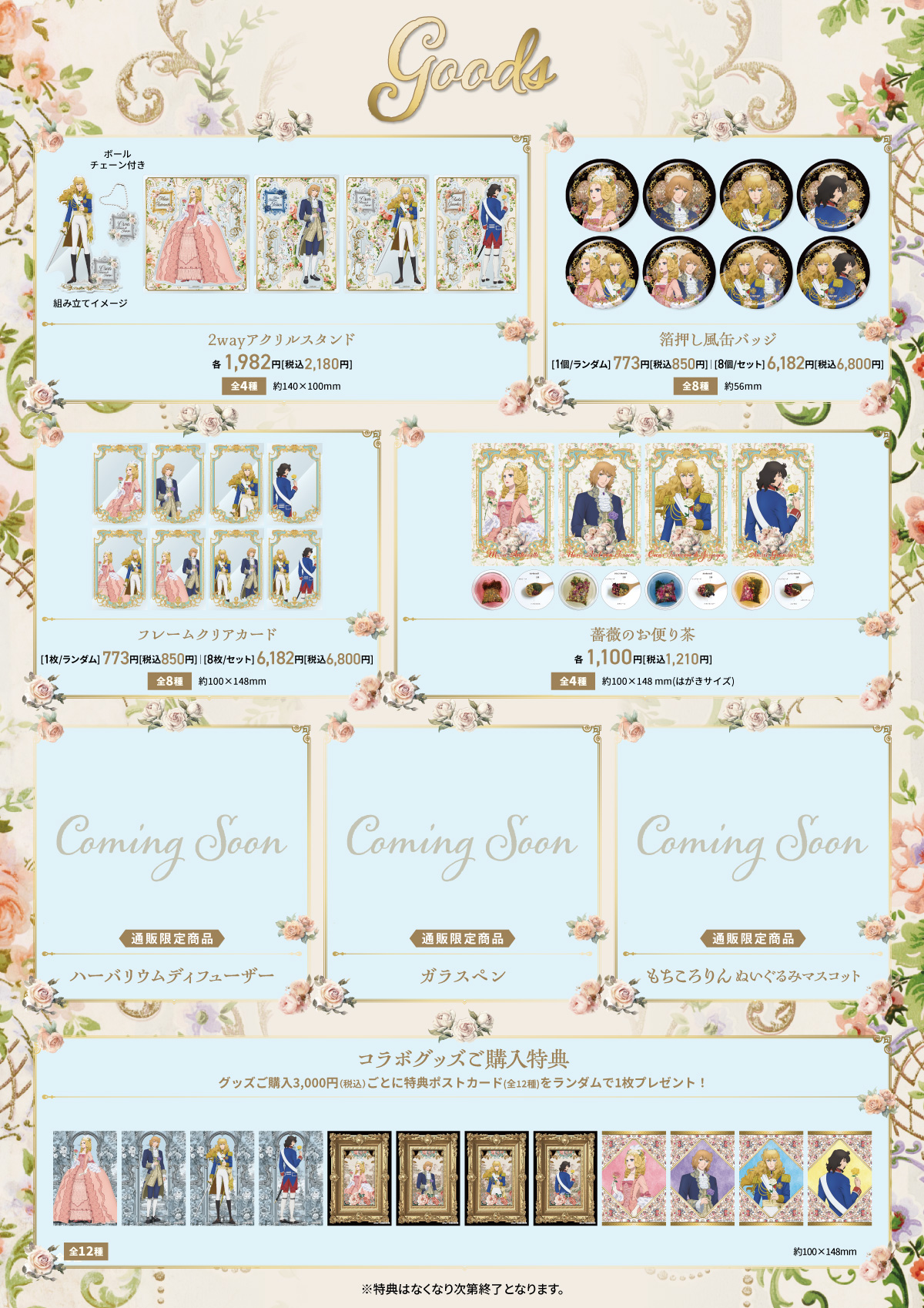 ベルサイユのばら f カフェ ポストカード 全種 コンプリート ベルサイユのばら ＊ カフェ ポストカード 全種 コンプリート