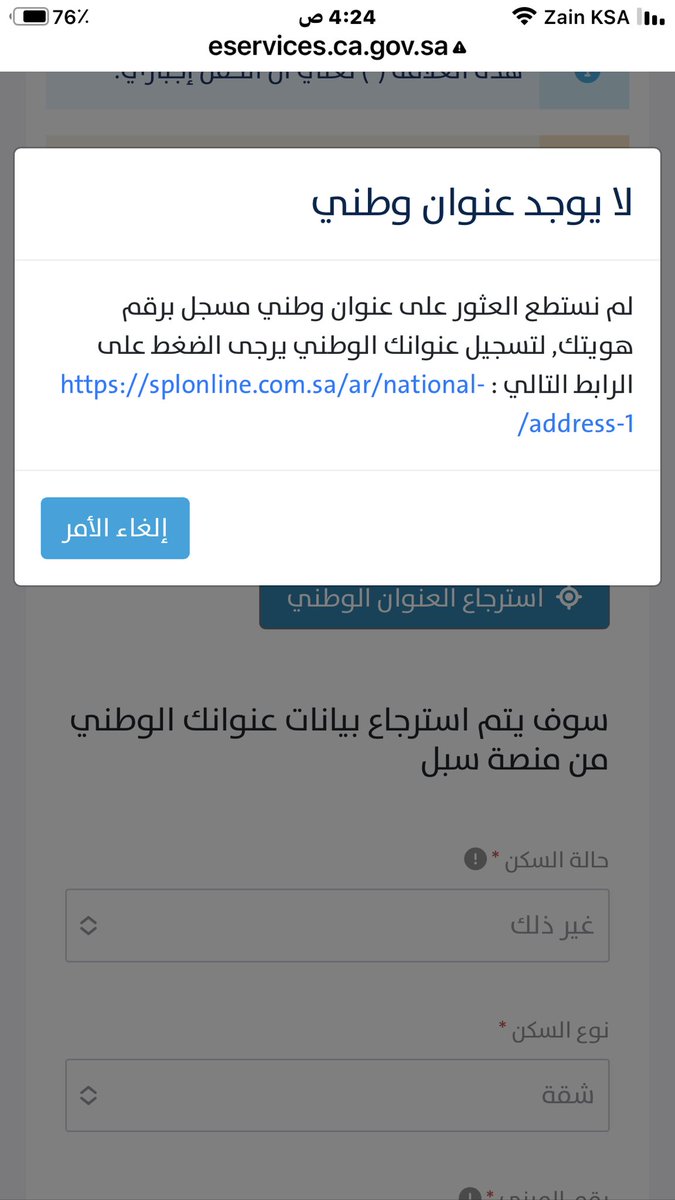 mah10013's tweet photo. @Citizen_care 
لااستطيع تحديث العنوان الوطني في حساب المواطن 
وانا العنوان الوطني فعال في سبل https://t.co/zcpJlCeWME