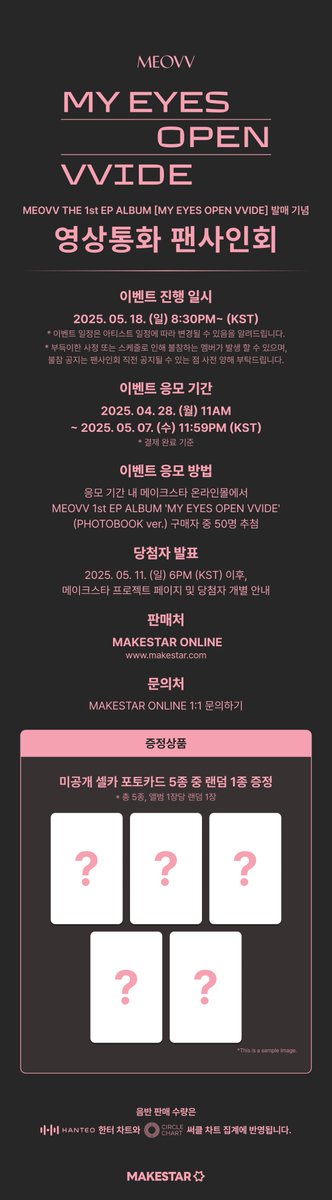 Makestarcorp's tweet photo. #MEOVV THE 1st EP ALBUM [MY EYES OPEN VVIDE] 
발매 기념 영상통화 팬사인회 OPEN✨

🩷응모자 전원 미공개 셀카 포토카드 증정
🩵응모자 중 추첨 50명 단체 영상통화 진행

📆~ 25.05.07 23:59 (KST)
🔗https://t.co/HL08VTiD88

#MYEYESOPENVVIDE #미야오 https://t.co/gTXbXOIr2f