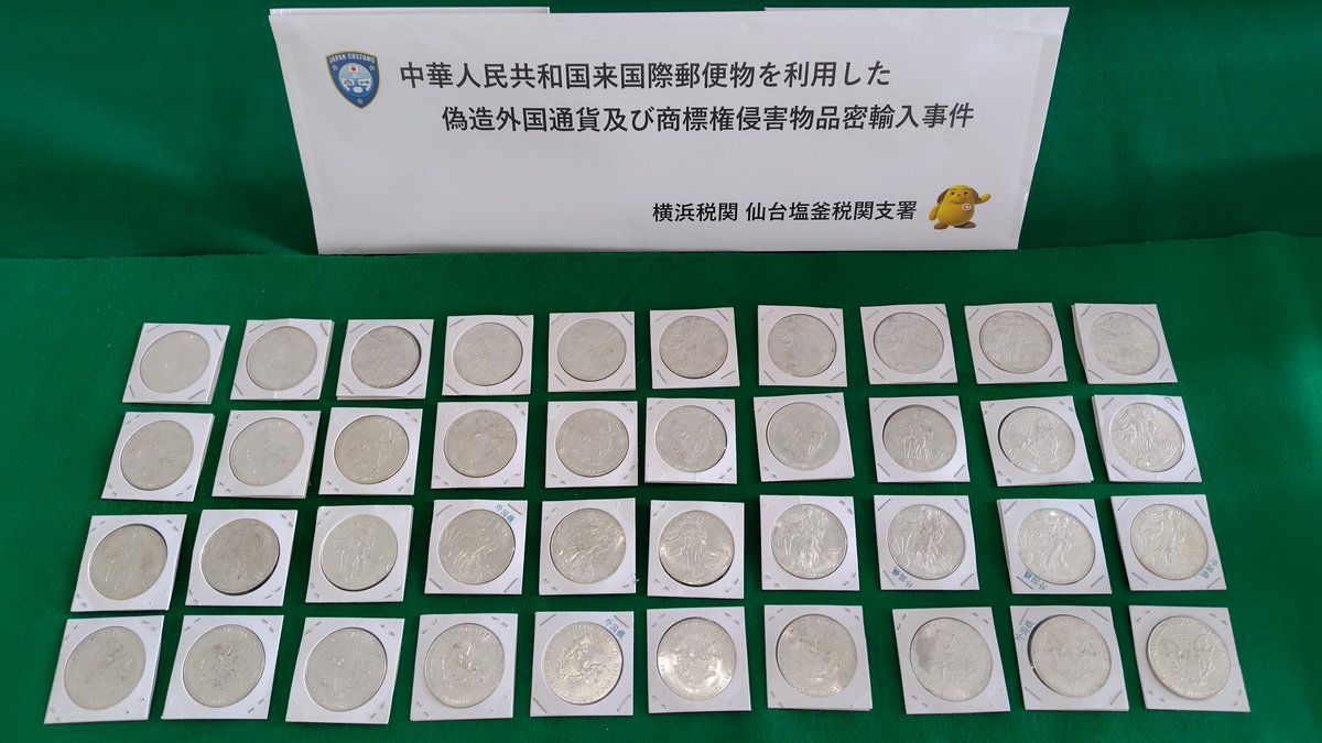 密輸事件】 #横浜税関 は、中国来国際郵便物内に隠匿された偽造外国通貨（40枚）  及び商標権を侵害する人形（10体）の密輸入事件について、犯則嫌疑者１名を仙台地方検察庁に告発したワン！ 税関では、#偽造通貨 や #商標権  を侵害する物品の取締りも行っているワン ...