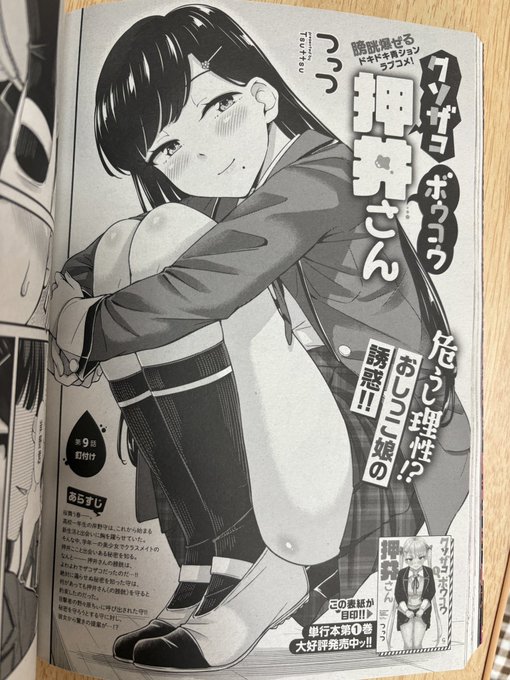 本日発売のコミックヘヴンさんにクソザコボウコウ押井さんの9話目が載っております❗️🥳宜しくお願いします❗️🙇🏻‍♂️ 