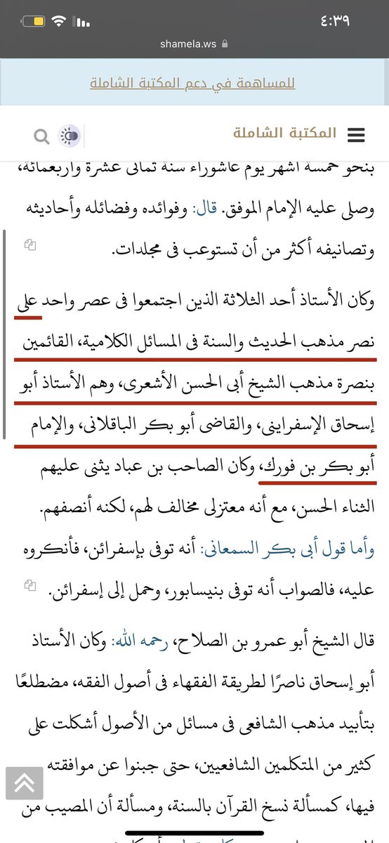 هنا النووي يصرح بأن الأشاعرة عنده هم أهل السنة (على أقل تقدير من أهل السنة)

فكيف لا يكون منهم؟ 🤔

وقد قال: ثم مذهب أهل الحق أن الرؤية -ثم ذكر عين مذهب الأشاعرة في رؤية الله-

فهو يقول عن الأشاعرة أهل الحق