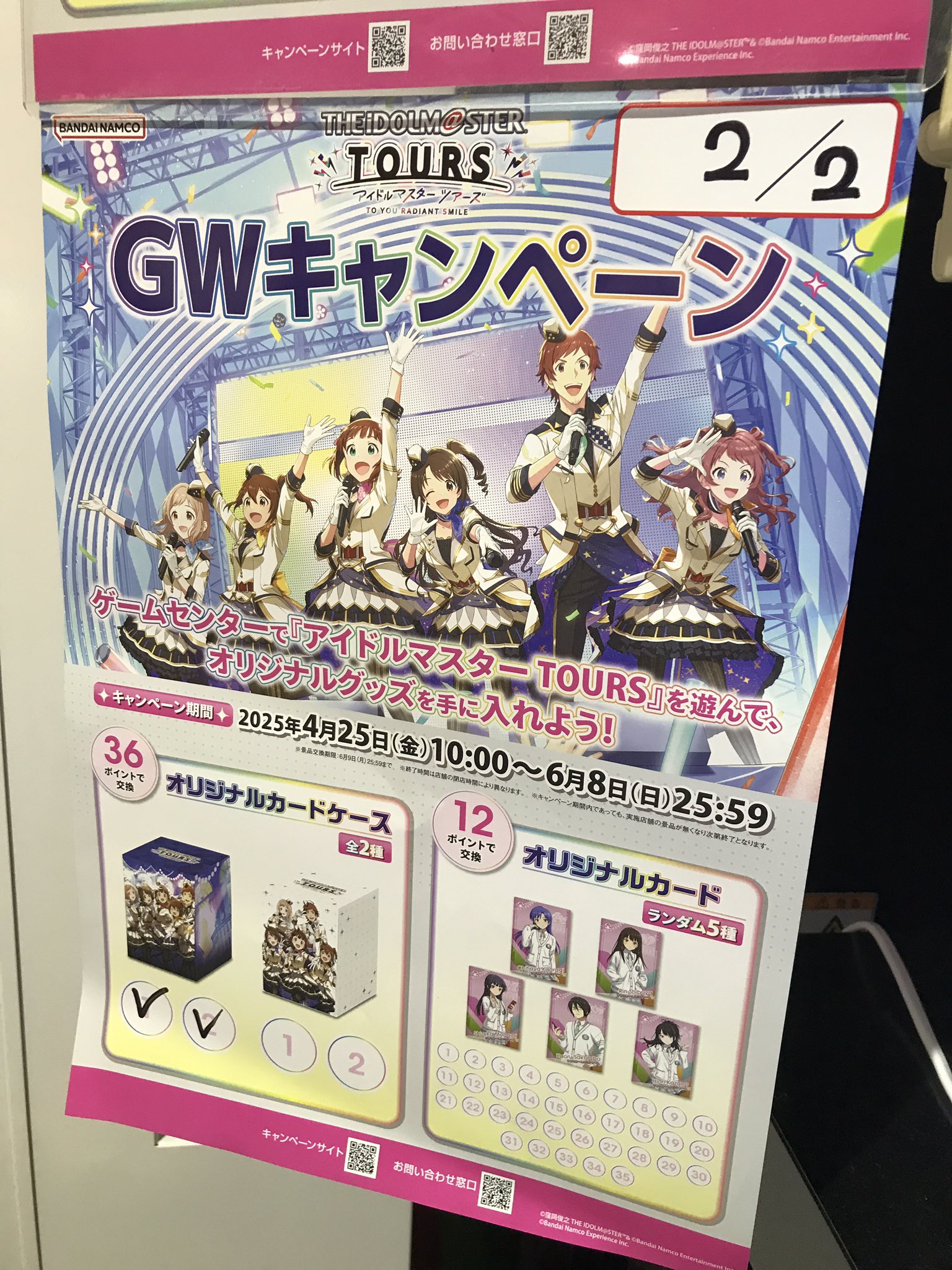 アイドルマスターツアーズ ツアマスgwキャンペーンカードケース2種