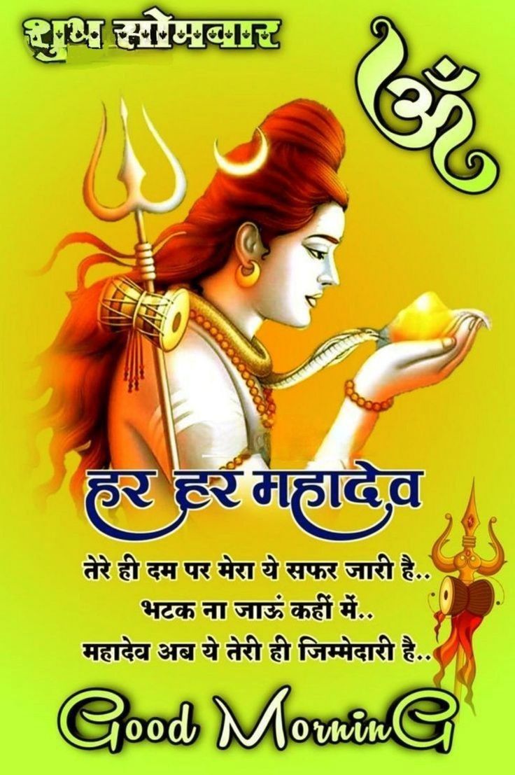 🙏🙏हर हर महादेव 🙏🙏शुभ प्रभात🙏🙏
आप सभी को⚜️⚜️
🙏🙏कौन कहता है इंसान खाली हाथ आता है
🌷🌷और खाली हाथ जाता हैं🙏🙏ऐसा नहीं है
🌼🌼भाग्य लेकर आता है और कर्म लेकर जाता है
