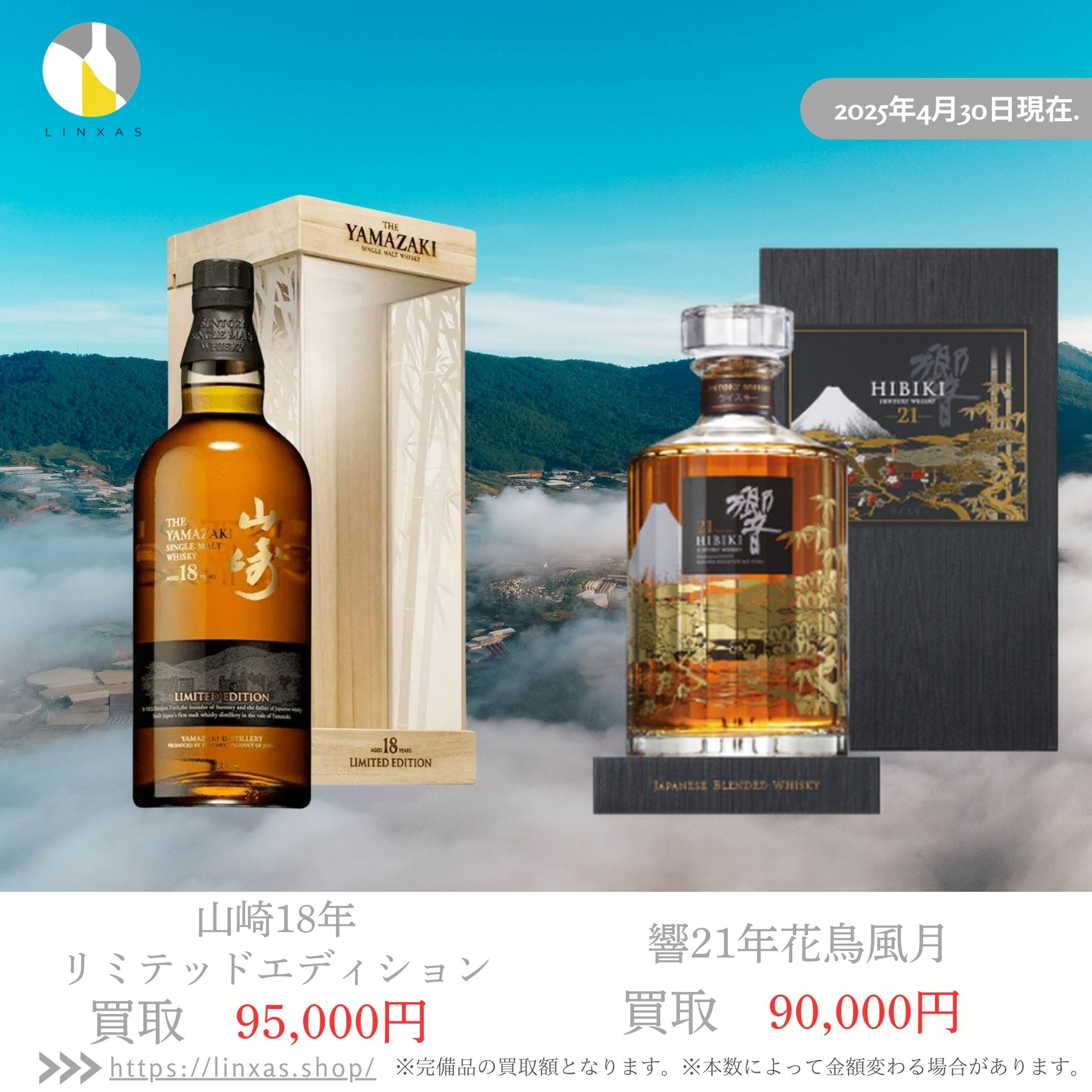お酒買取専門店🍷リンクサス on X: 