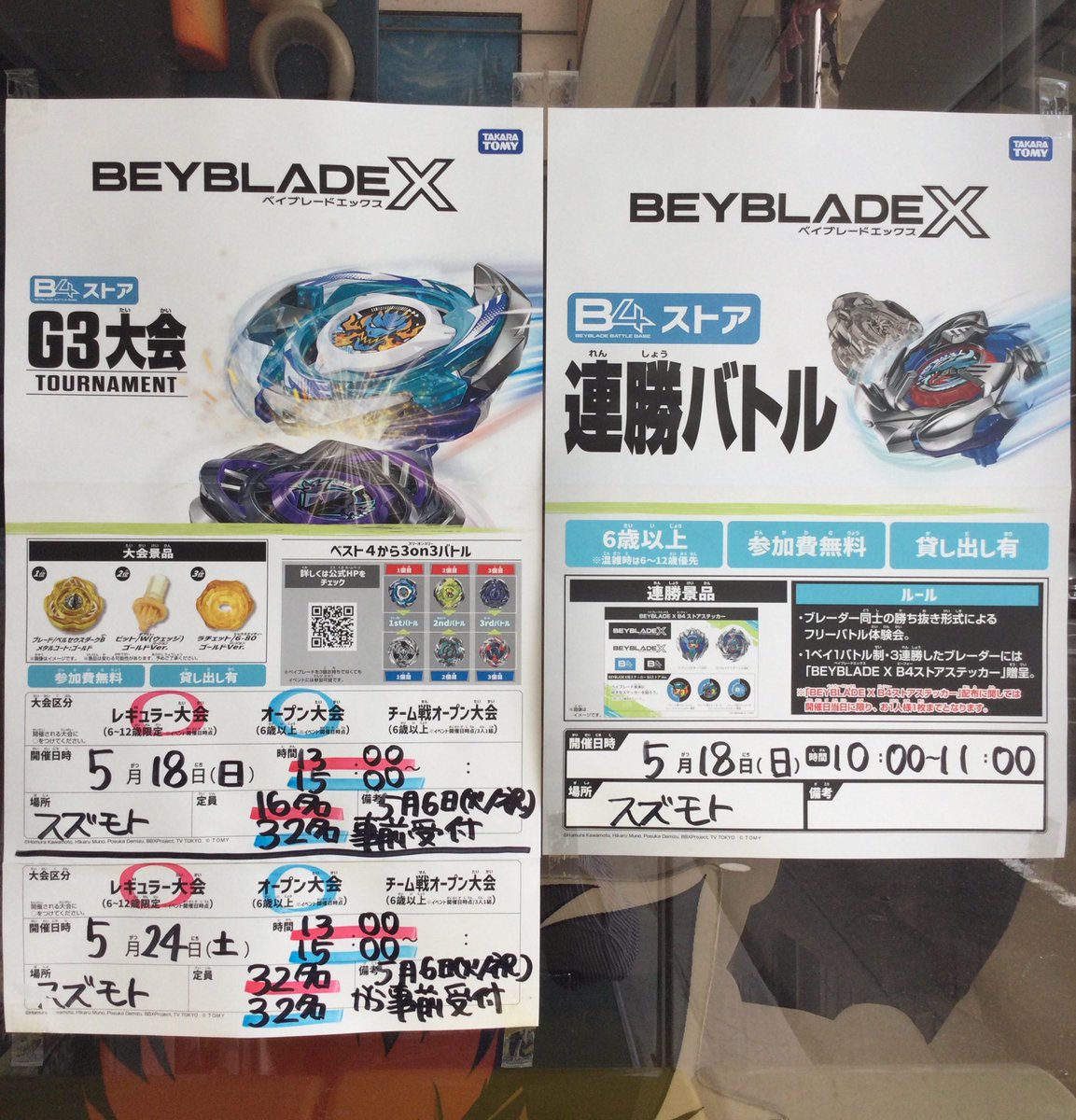 ❗️5月のベイ大会のお知らせ❗️ 5月の大会は18日(日)と24日(土)です