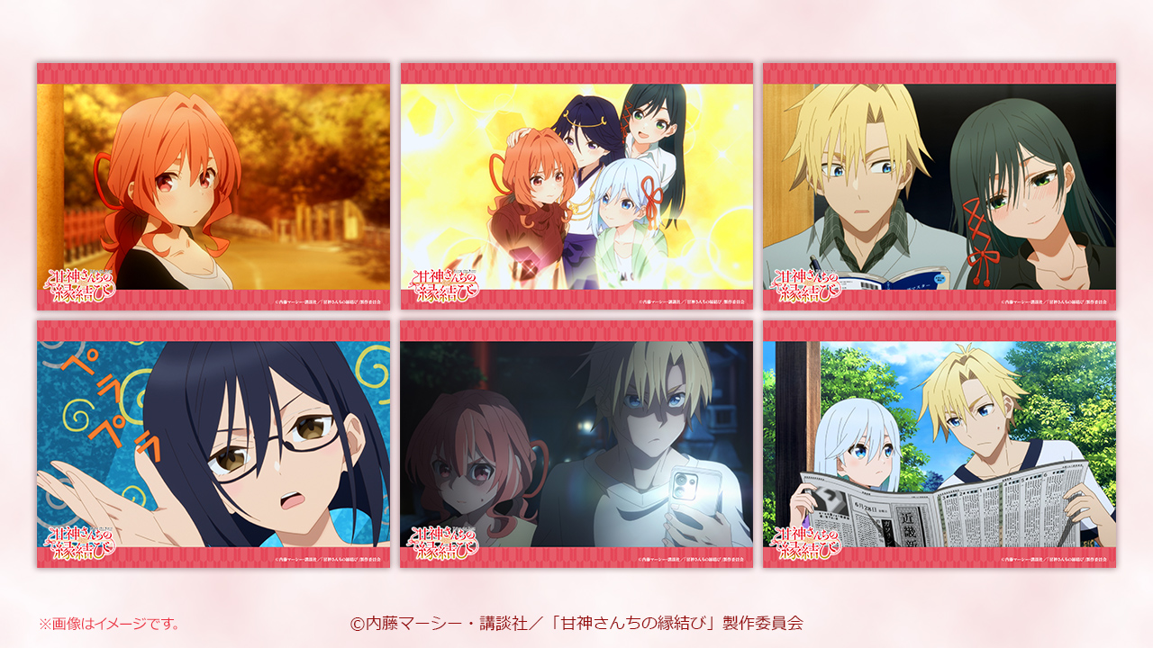 甘神さんちの縁結び【公式】 (@amagamisan_wm) / X 甘神さんちの縁結び【公式】 (@amagamisan_wm) / X