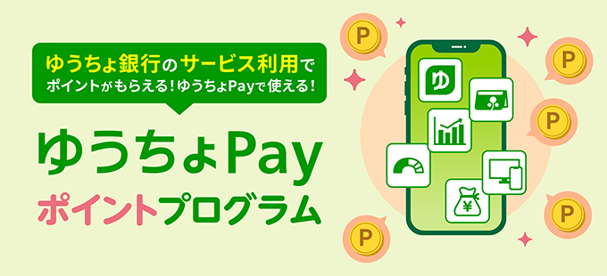ゆうちょPay公式 (@yucho_pay) / Posts / X