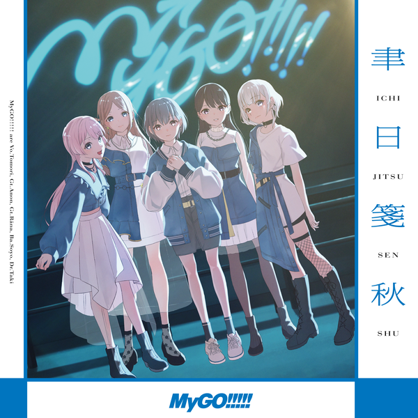 🧭MUSIC STREAMING INFORMATION🧭

MyGO!!!!! 6th Single “ICHIJITSUSENSHU”
is available now!

▼Streaming/Download
bmu.lnk.to/MyGO_6thSGtw

#MyGO
#BanGDream #バンドリ