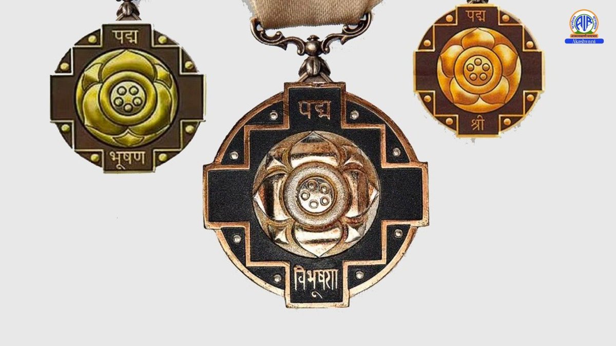 🔸राष्‍ट्रपति #द्रौपदी_मुर्मु आज शाम #राष्‍ट्रपति_भवन में पहले नागरिक सम्मान समारोह में #पद्म_पुरस्‍कार प्रदान करेंगी।

🔸इस वर्ष #गणतंत्र_दिवस पूर्व संध्‍या पर सरकार ने 139 पद्म पुरस्‍कारों की घोषणा की थी।

#PadmaAwards