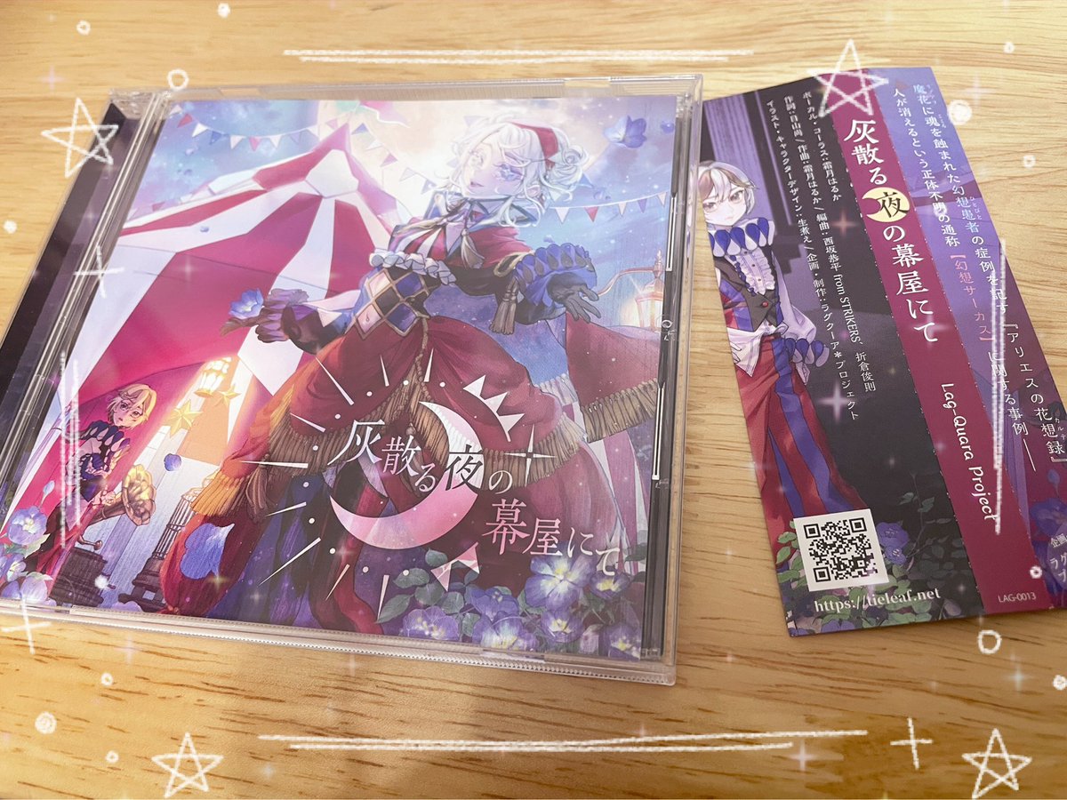 shimotsuki_h's tweet photo. #M3春2025 新譜『灰散る夜の幕屋にて』いかがでしょうか？感想はハッシュタグ #ラグプロ 付けてポストしていただけたら嬉しいです✨
グッズセットのリプアラの香りに包まれながら是非お聴きください🎪 https://t.co/CuIML582mw
