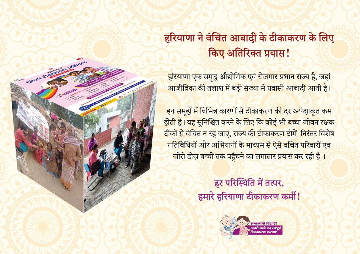 Vaccinate4Life (@vaccinate4life) on Twitter photo SHABASHIYAN!
Where there’s a will, there’s a way. Inclement weather or difficult terrain, vaccination goes on in continuum!
# स्वस्थ बचपन, सुनहरा भविष्य !
#Haryana #vaccination #VaccinesWork #HealthForAll #FullyImmunizeEveryChild
<a href="/MoHFW_INDIA/">Ministry of Health</a> SHABASHIYAN!
Where there’s a will, there’s a way. Inclement weather or difficult terrain, vaccination goes on in continuum!
# स्वस्थ बचपन, सुनहरा भविष्य !
#Haryana #vaccination #VaccinesWork #HealthForAll #FullyImmunizeEveryChild
<a href="/MoHFW_INDIA/">Ministry of Health</a>