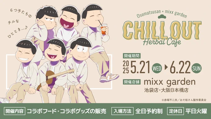 総合】ミックスガーデン（mixx garden） (@mixxgarden) / X
