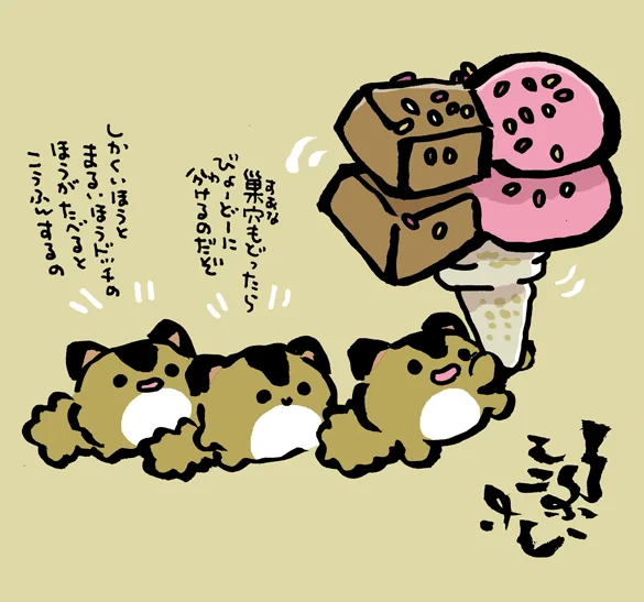 #妖界東西新聞 【とんちぼ2段アイス】https://t.co/lC7pG6uRLK 