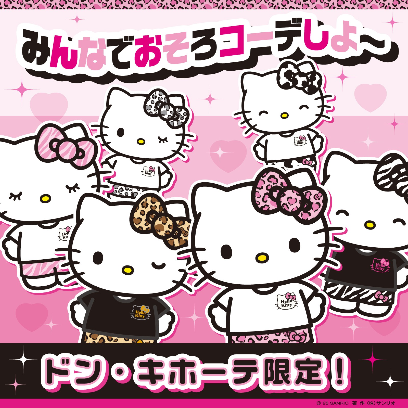 HelloKitty ハローキティ 着ぐるみ ドンキ限定 白黒ヒョウ柄 ドン・キホーテ限定！ハローキティ50周年記念の豹柄コンビネゾン