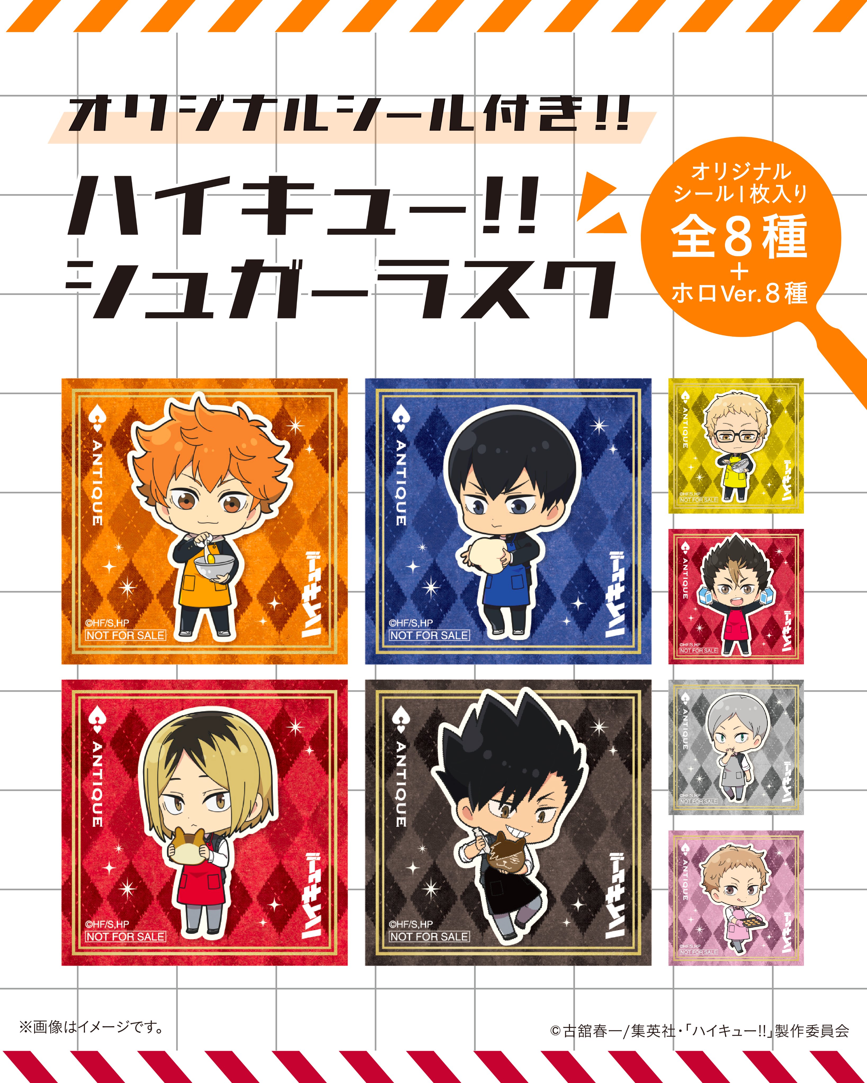 『ハイキュー‼』コラボ　ハイキュー‼ラスク　1箱（12枚入り） Amazon.co.jp: オールハーツ・カンパニー ハイキュー!!ラスク 1