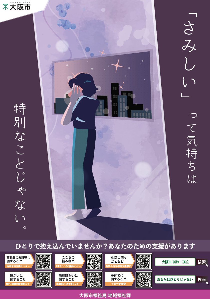 大阪市の主な相談窓口を ホームページにまとめています 身近な人に相談