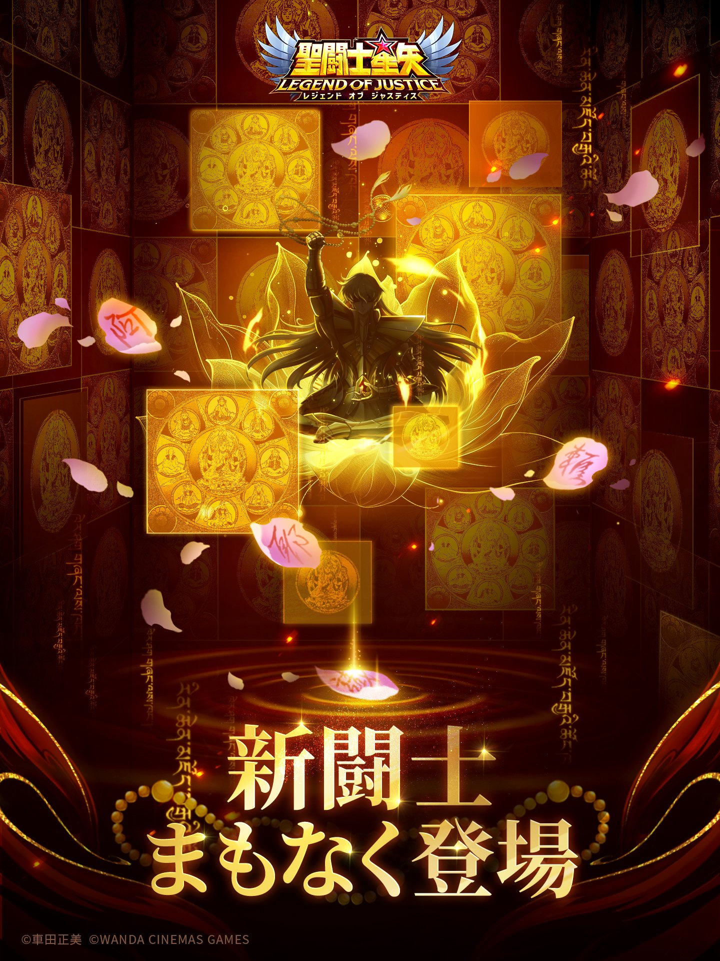 聖闘士星矢レジェンドオブジャスティス（星矢ジャスティス）公式