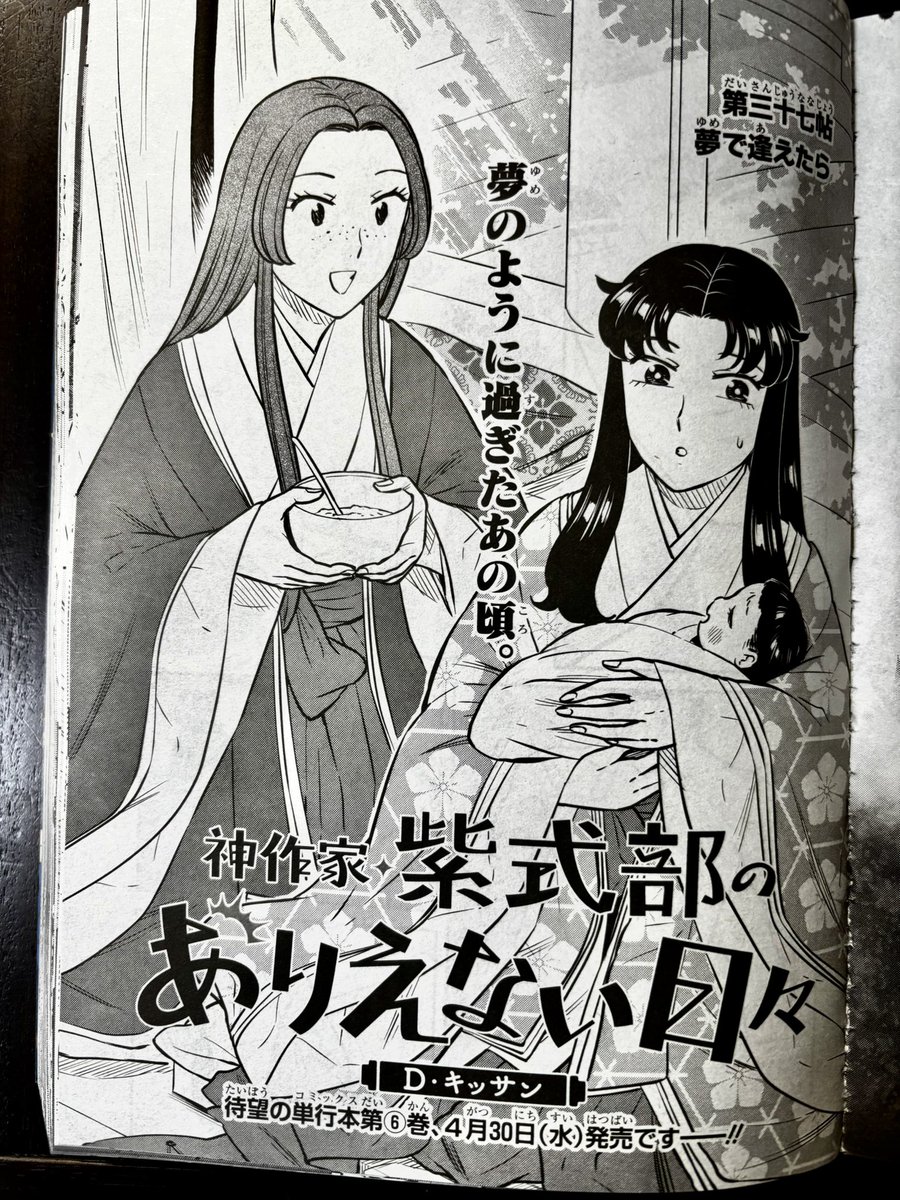 今日はゼロサム最新号発売日です。「神作家・紫式部のありえない日々」第三十七帖が掲載されています。タカさんこと宣孝が顔出しします〜😁今月は付録のクリアしおりに式部も加えて頂きました。きれいに印刷して頂いたので気になる方は是非〜!よろしくお願いいたします!! 