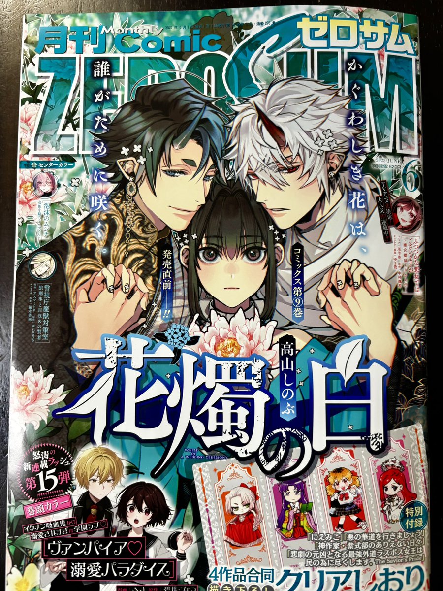 今日はゼロサム最新号発売日です。「神作家・紫式部のありえない日々」第三十七帖が掲載されています。タカさんこと宣孝が顔出しします〜😁今月は付録のクリアしおりに式部も加えて頂きました。きれいに印刷して頂いたので気になる方は是非〜!よろしくお願いいたします!! 