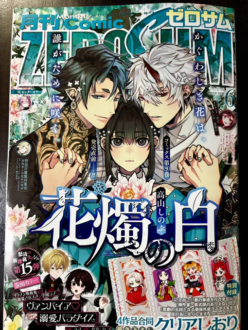 今日はゼロサム最新号発売日です。「神作家・紫式部のありえない日々」第三十七帖が掲載されています。タカさんこと宣孝が顔出しします〜😁今月は付録のクリアしおりに式部も加えて頂きました。きれいに印刷して頂いたので気になる方は是非〜!よろしくお願いいたします!! 