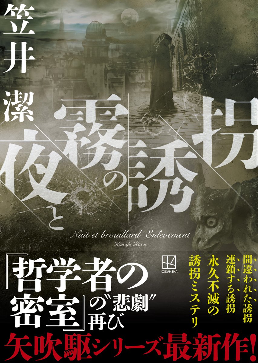 講談社 文芸第三出版部 on X: 講談社 文芸第三出版部 on X: